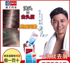 康王洗发水去屑效果怎么样