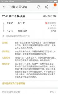 ​转机怎么取第二张机票,国际转机怎么取第二张机票