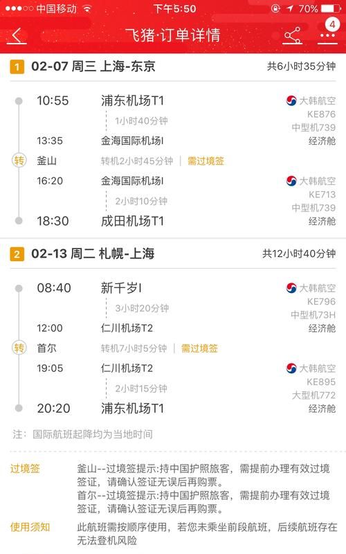 国际转机怎么取第二张机票