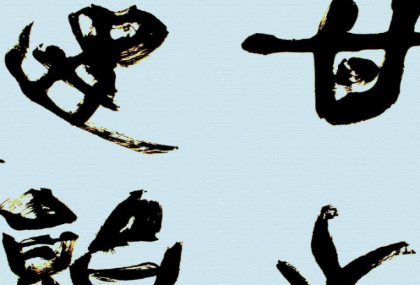 甘之如饴近义词,甘之如饴近义词是图3
