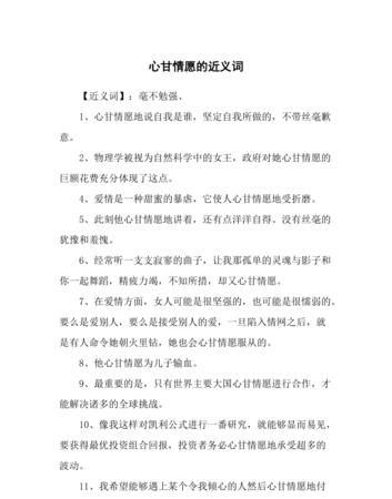 甘之如饴近义词,甘之如饴近义词是