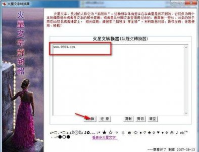 ​非主流语言转换器,非主流火星文转换器在线转换器