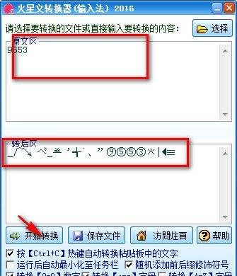 非主流语言转换器,非主流火星文转换器在线转换器图3