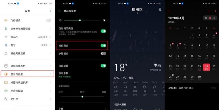 OPPO手机如何开启深色模式?