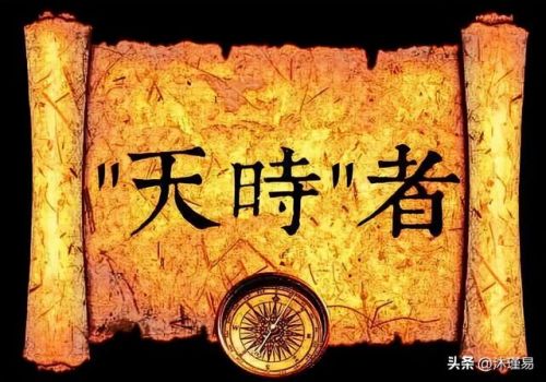 风水天时地利人和的意思(天时地利人和的意思是什么意思投资也要看)-第2张图片-