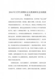 ​暑期实践报告范文2000字(暑期实践报告范文3000字)