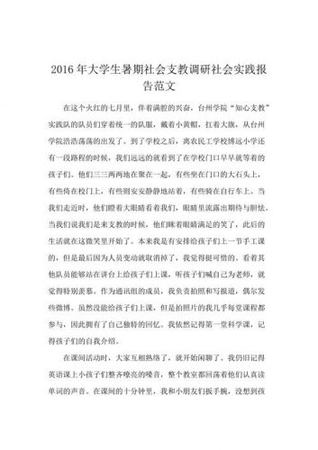 暑期实践报告范文2000字(暑期实践报告范文3000字)-第1张图片-