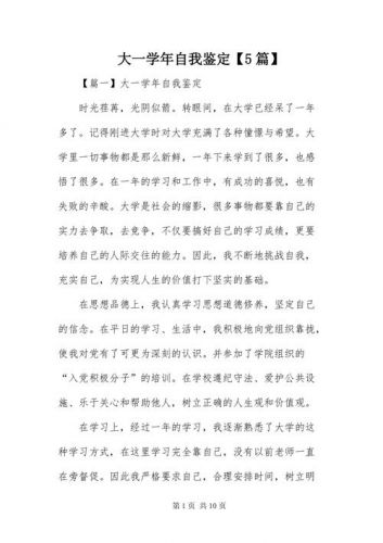 学年自我小结大二200字(学年自我小结大二300字)-第1张图片-
