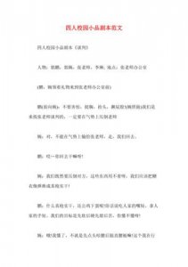 ​简短小品剧本5人 爆笑  简短小品剧本3人 爆笑