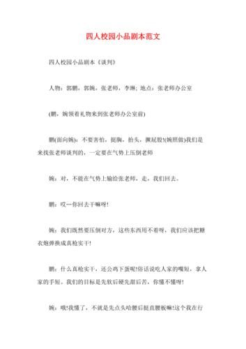简短小品剧本5人 爆笑  简短小品剧本3人 爆笑-第1张图片-