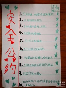 ​五一安全公约20条，五一安全公约10条