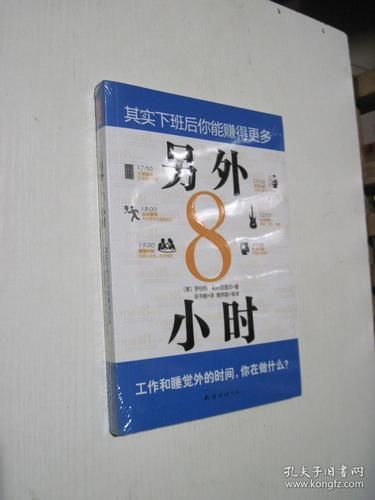 另外8小时读后感(另外8小时 豆瓣)-第1张图片-