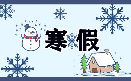 寒假日记200字15篇，寒假日记200字大全要真实-第1张图片-