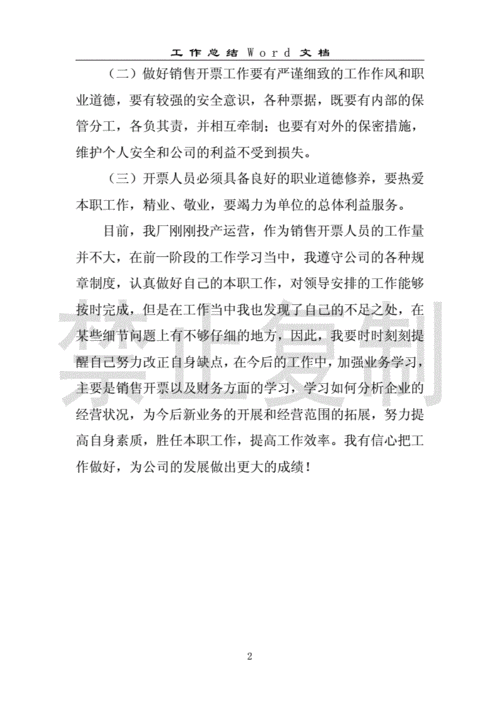 景区售票员工作总结(售票员工作总结个人)-第1张图片-