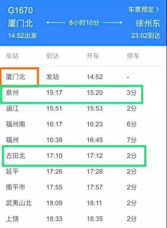 高铁票车次一样 目的地不一样