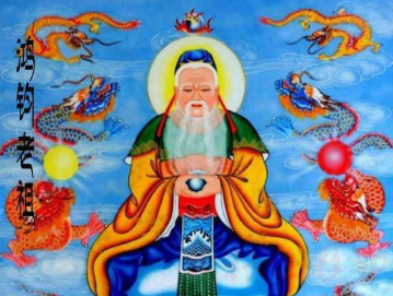 鸿钧老祖
