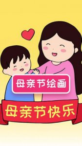 ​母亲节简单又漂亮的画(母亲节最好看的画怎么画)