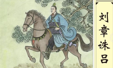 朱虚侯刘章