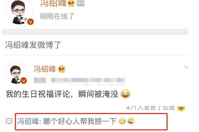 冯绍峰给赵丽颖的祝福评论被淹了1.png
