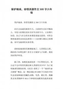 ​珍惜资源的资料都有哪些(珍惜资源再利用的资料)