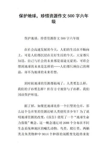 珍惜资源的资料都有哪些(珍惜资源再利用的资料)-第1张图片-