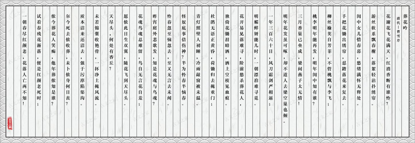 葬花吟原文（葬花吟讲解）