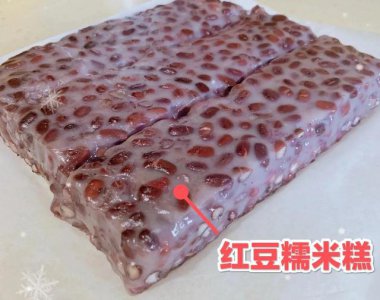 ​红豆沙糯米糕简单做法（红豆糯米糕这样做）