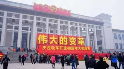 ​改革开放40年的经验与成就（这些数字令人振奋）