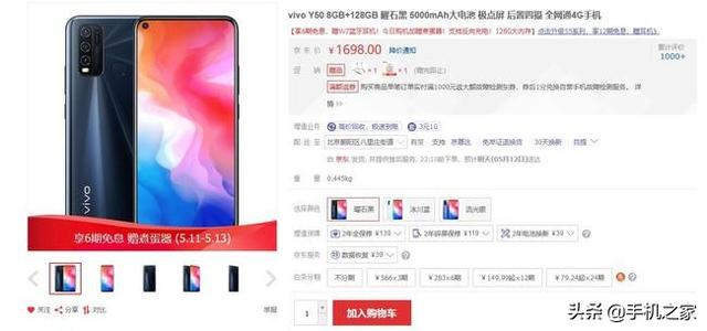 vivoy50深度评测（5000mAh超长续航神机vivoY50支持6期免息）(4)
