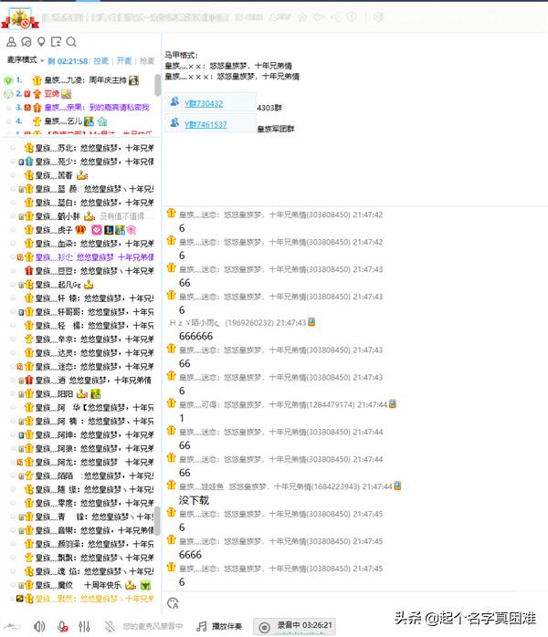 皇族历届队员名单（皇族元老齐聚4303怀念皇族天赐）(3)