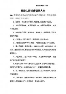 ​星云大师语录（星云大师经典语录）