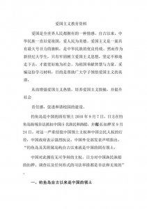 ​爱国主义教育资料（爱国主义教育资料内容）