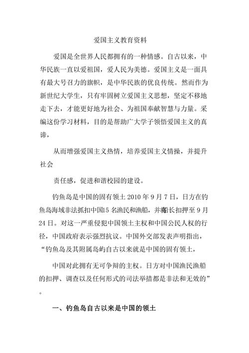 爱国主义教育资料（爱国主义教育资料内容）