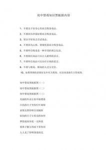 ​禁毒知识内容（禁毒知识内容科普）