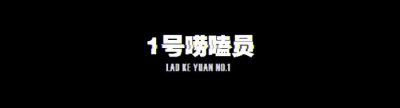 ​王耀庆个人资料（霸道总裁王耀庆的成名往事）