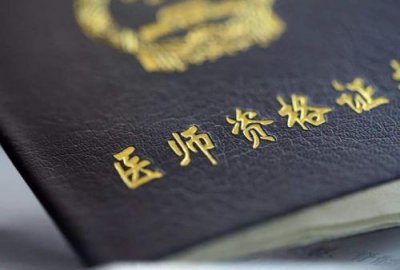​执业医师资格考试时间(执业医师资格考试报考条件)