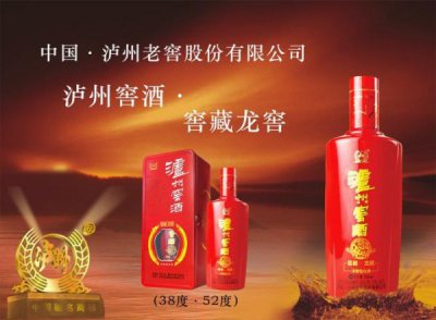 ​泸州老窖窖酒52度价格(泸州老窖窖酒喜装)