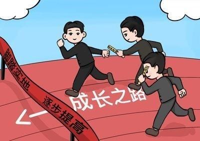 年轻干部培养措施和计划(年轻干部培养措施)-第1张图片-