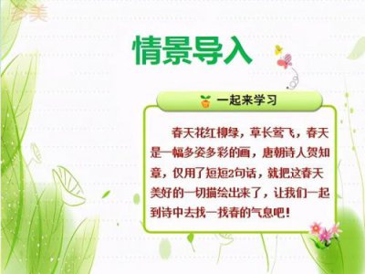 ​咏柳教学设计优秀教案，咏柳教学设计一等奖ppt