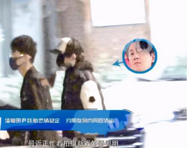 ​潘粤明现任老婆尹姝贻，潘粤明与尹姝贻恋情稳定