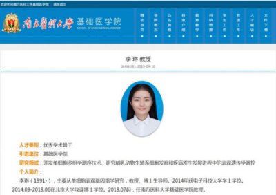 ​李琳个人资料简介（南方医科大学李琳教授简历照片）