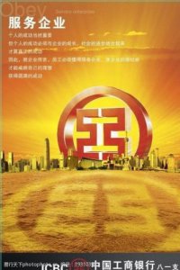 ​工商银行企业文化心得体会(工商银行企业文化口号)