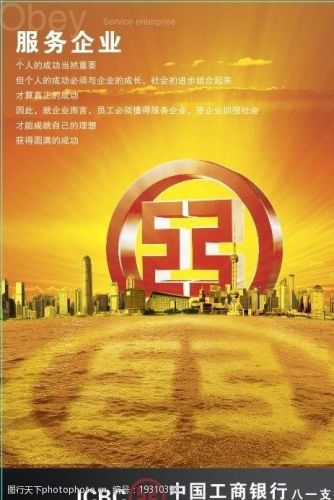 工商银行企业文化心得体会(工商银行企业文化口号)-第1张图片-