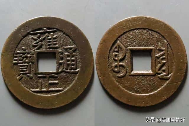 天启通宝值多少钱（天启通宝）