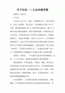 ​129演讲稿800字(129演讲稿500字)