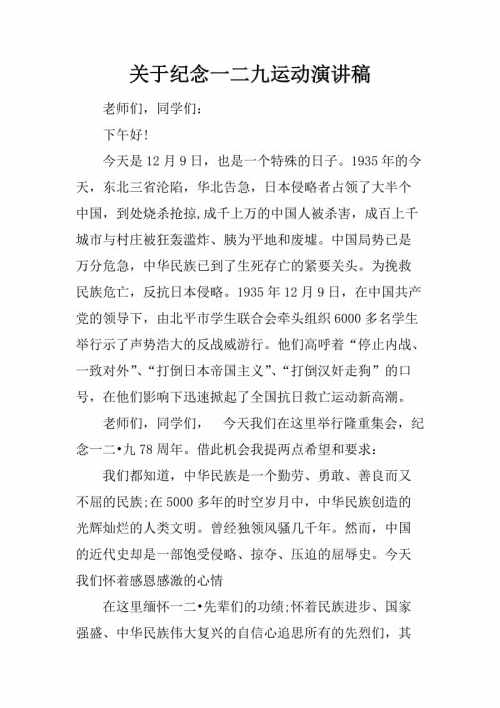 129演讲稿800字(129演讲稿500字)-第1张图片-