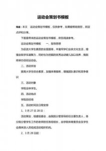 ​旅游策划案范文(访谈类节目策划案范文)