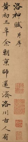 洛神赋谁写的最好？洛神赋谁写的书法-第1张图片-