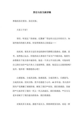 责任心演讲稿(责任心演讲稿三分钟演讲)-第1张图片-