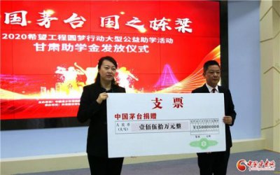 ​2020贵州省茅台助学，贵州茅台助学金官网2021